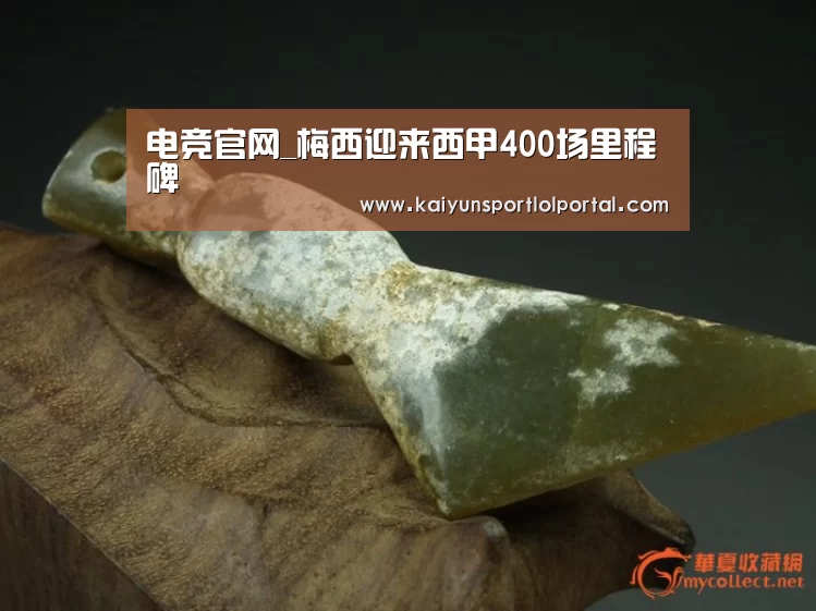 电竞官网_梅西迎来西甲400场里程碑(图3) LOL直播