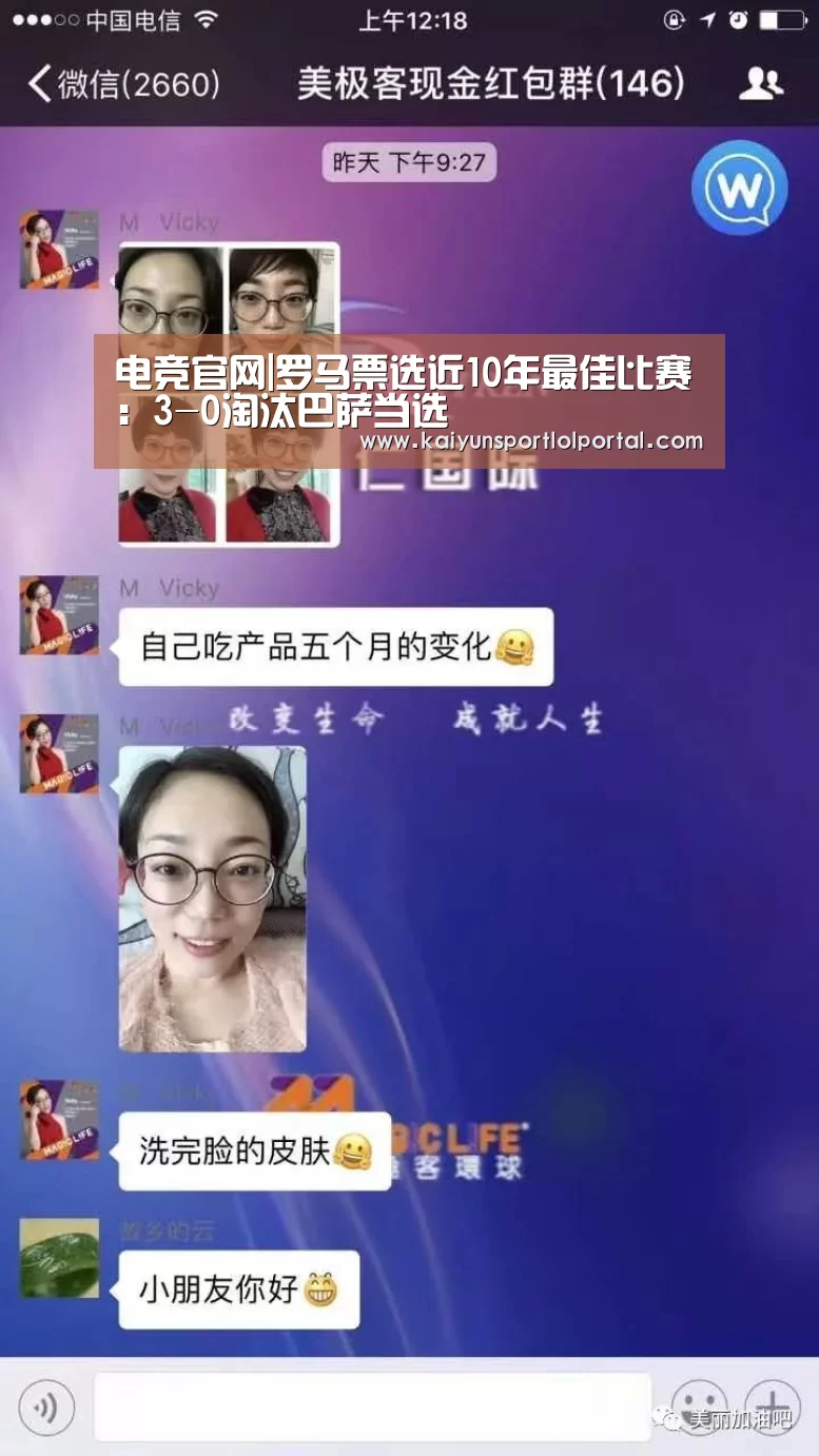 电竞官网|罗马票选近10年最佳比赛:3-0淘汰巴萨当选(图1) LOL直播