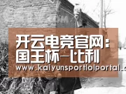 开云电竞官网:国王杯-比利亚助攻梅西2球本年88球巴萨2-0客胜(图1) 开云电竞